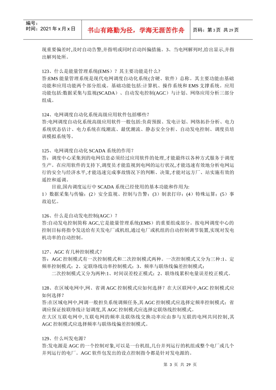 电力系统三百问_第3页