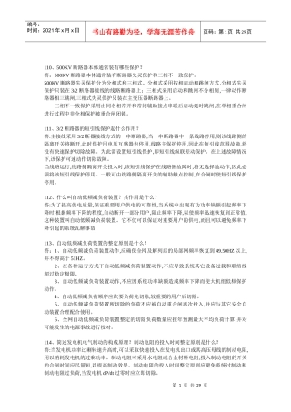 电力系统三百问