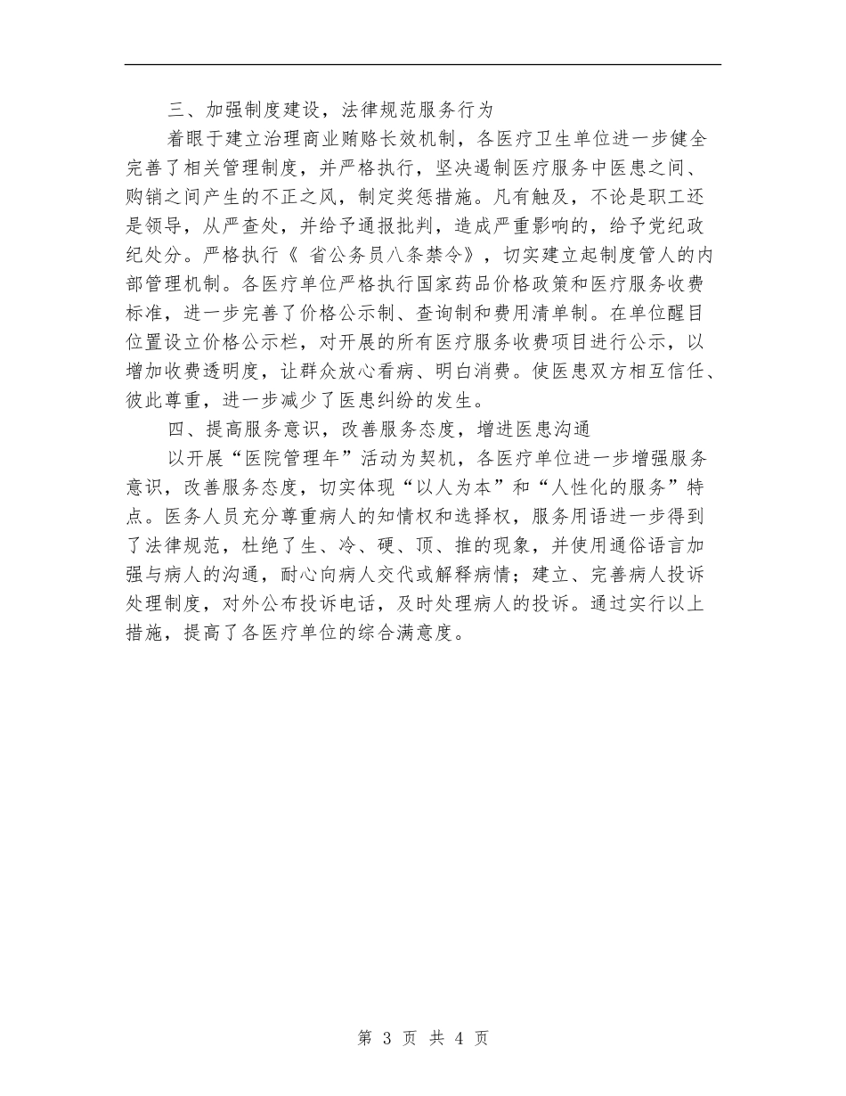 卫生局行风工作总结_第3页