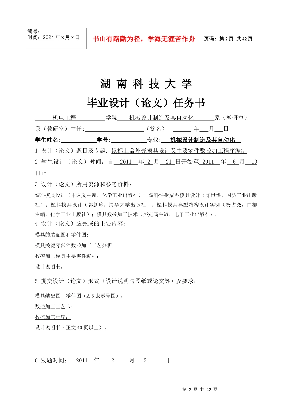 鼠标上盖外壳模具设计及主要零件数控加工程序编制_第2页