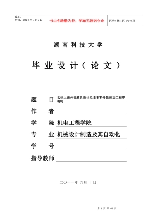鼠标上盖外壳模具设计及主要零件数控加工程序编制