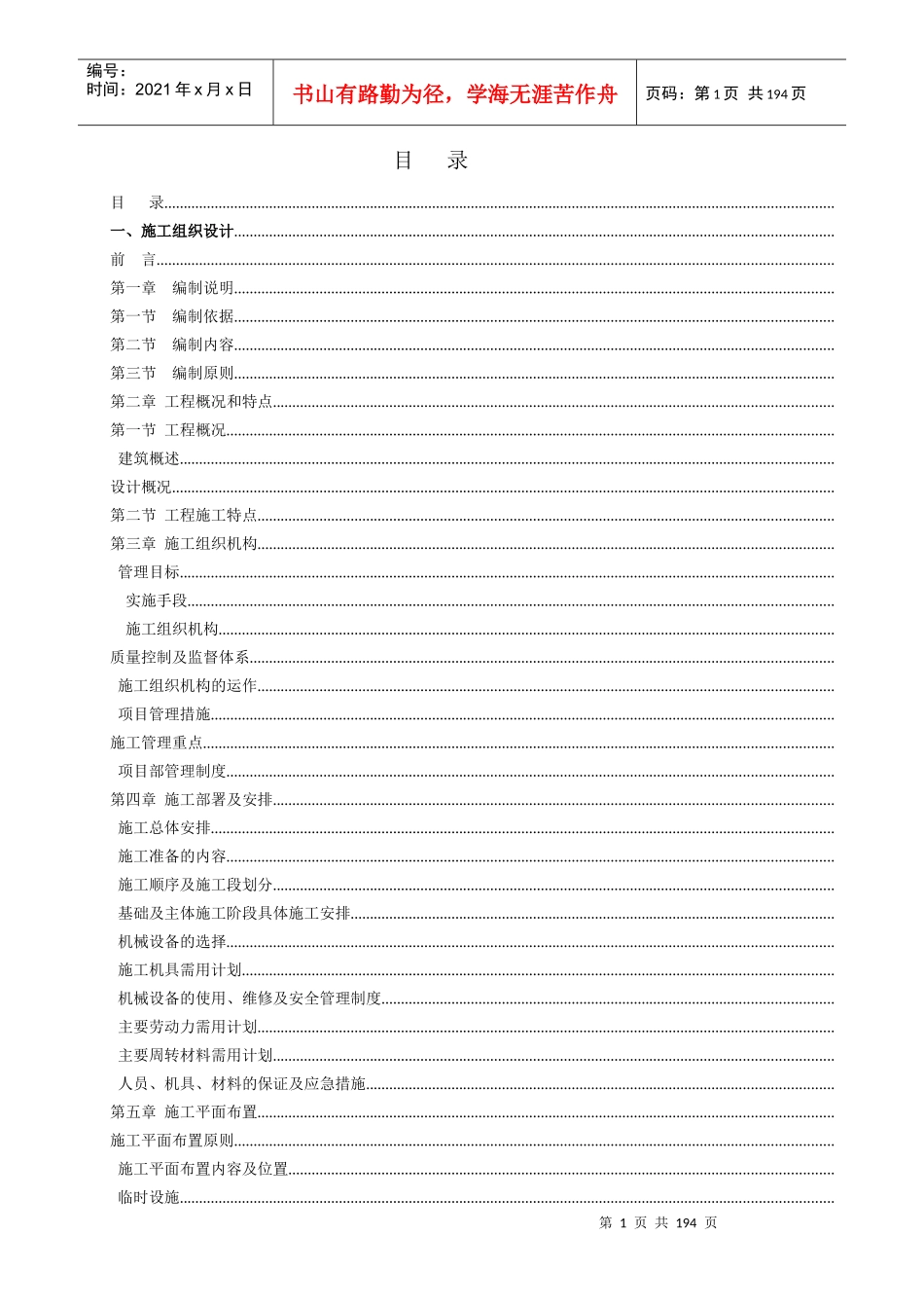 重庆某高层住宅施工组织设计（33层三峡杯奖工程）_第1页
