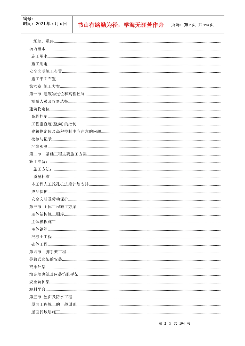 重庆某高层住宅施工组织设计（33层三峡杯奖工程）_第2页