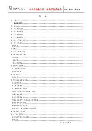 重庆某高层住宅施工组织设计（33层三峡杯奖工程）
