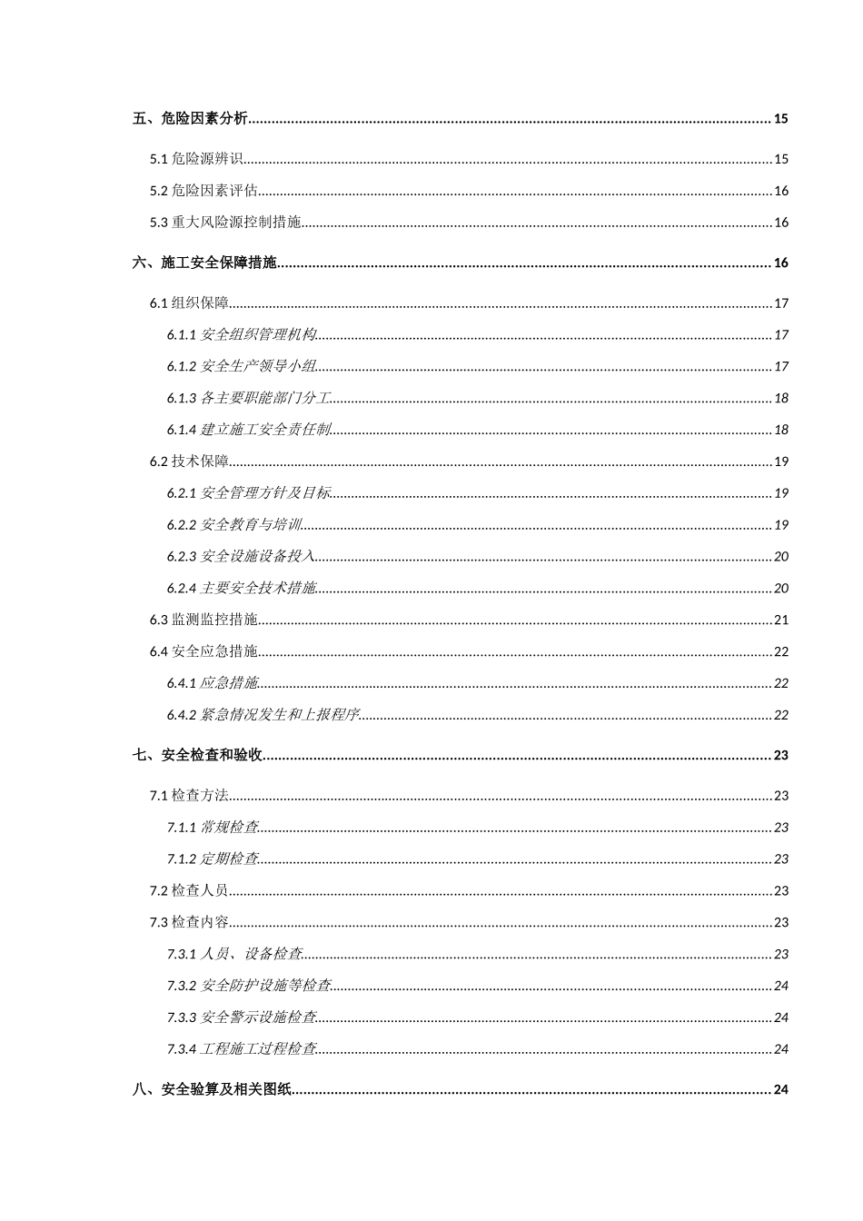 预制箱梁预应力张拉压浆工程安全专项方案_第3页