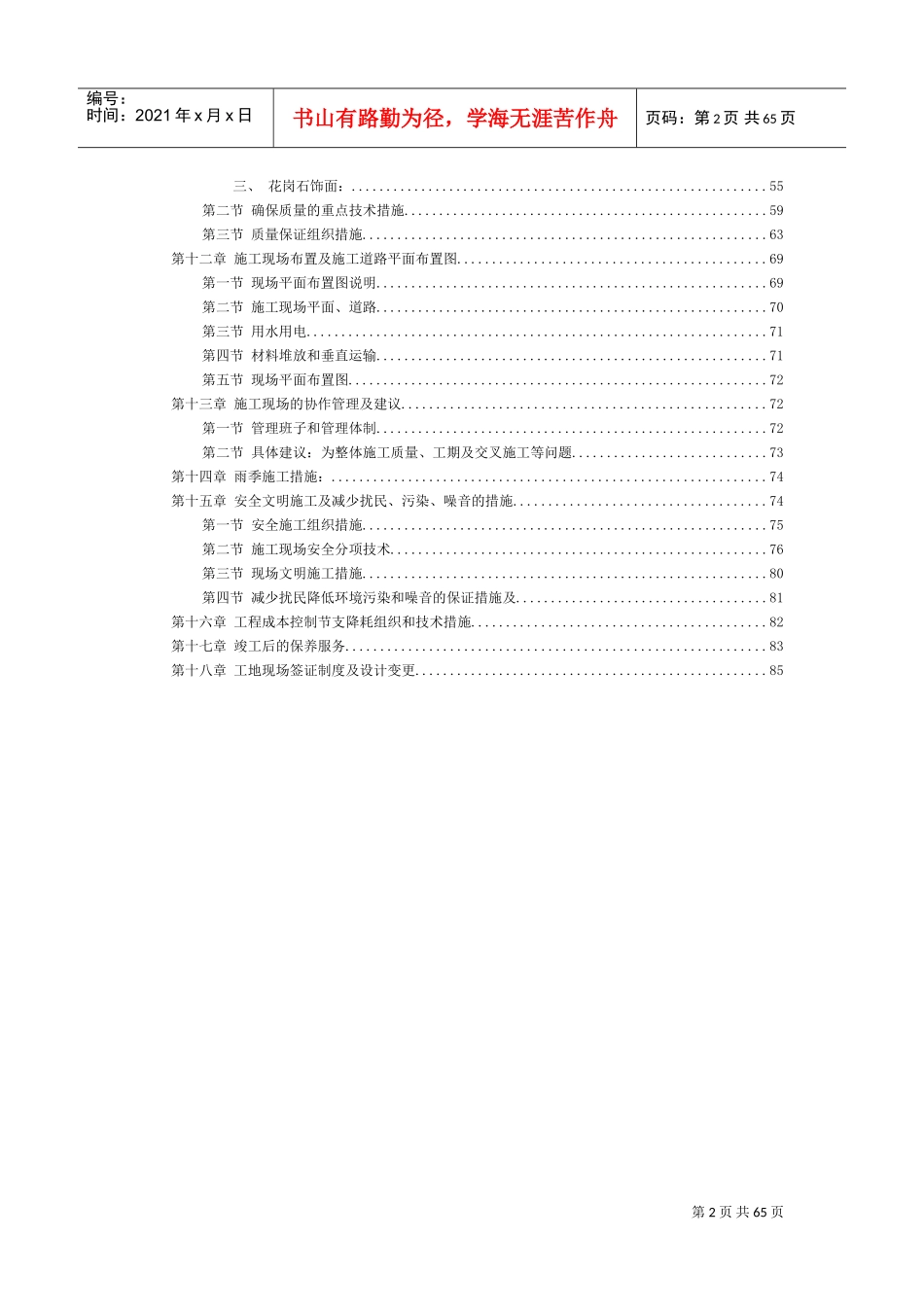 装饰工程施工组织设计方案范本(DOC84页)_第2页