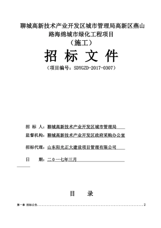 高新技术产业开发区城市管理局城市绿化工程项目定稿