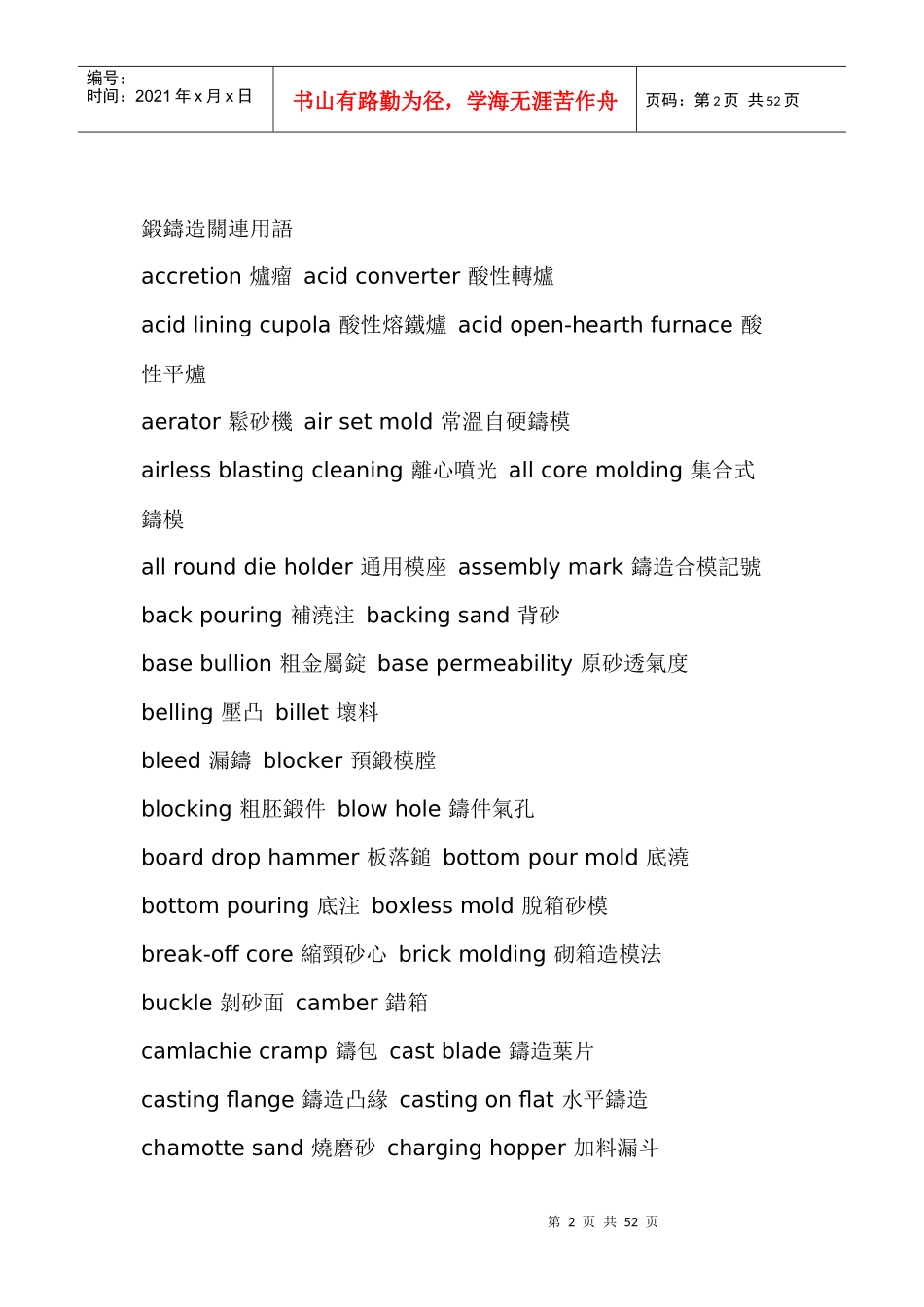 线切割放电加工关连用语_第2页