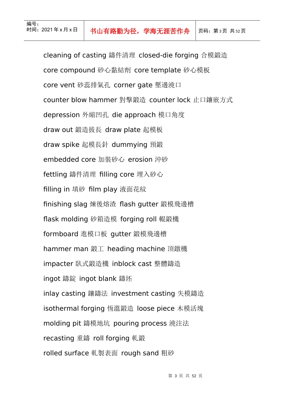 线切割放电加工关连用语_第3页