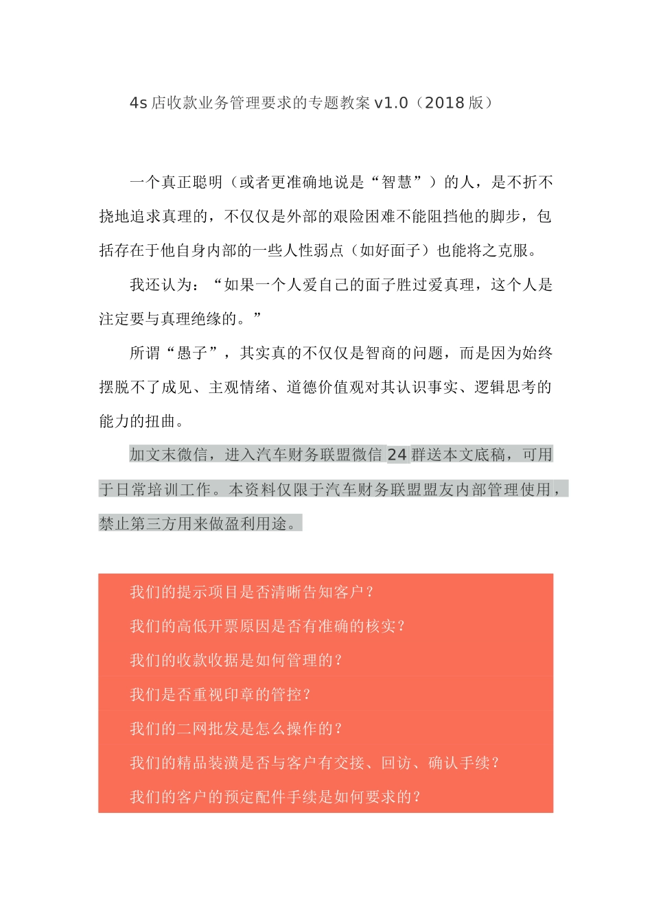 课件：4s店收款业务管理要求的专题教案v1.0（2018版）_第1页