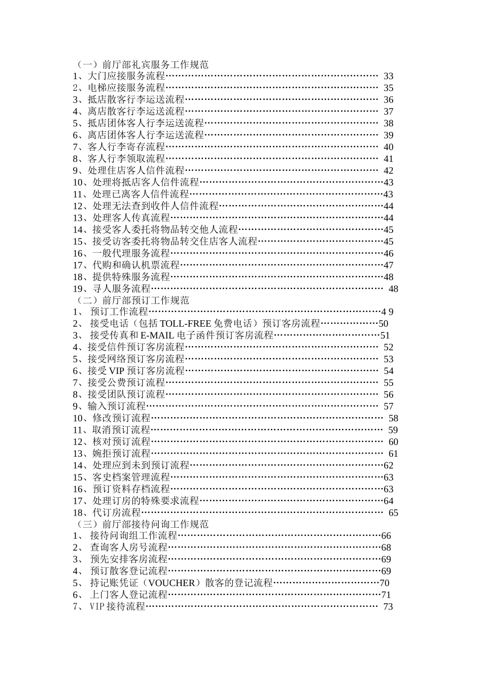 酒店营运部管理实务（DOC 291页）_第2页