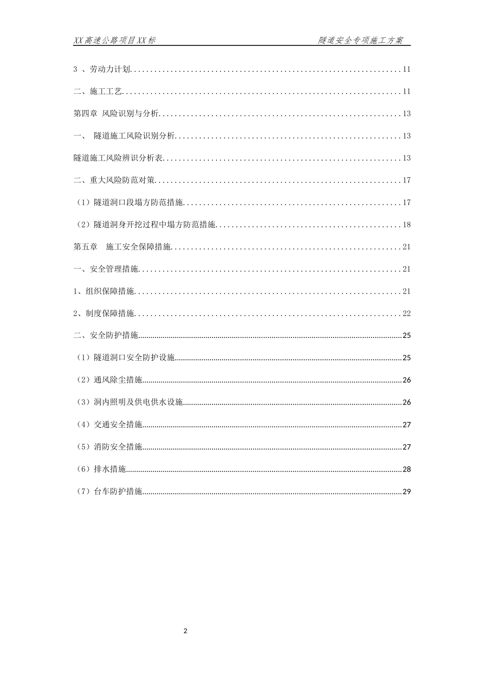 隧道安全专项施工方案(DOCX 79页)_第2页
