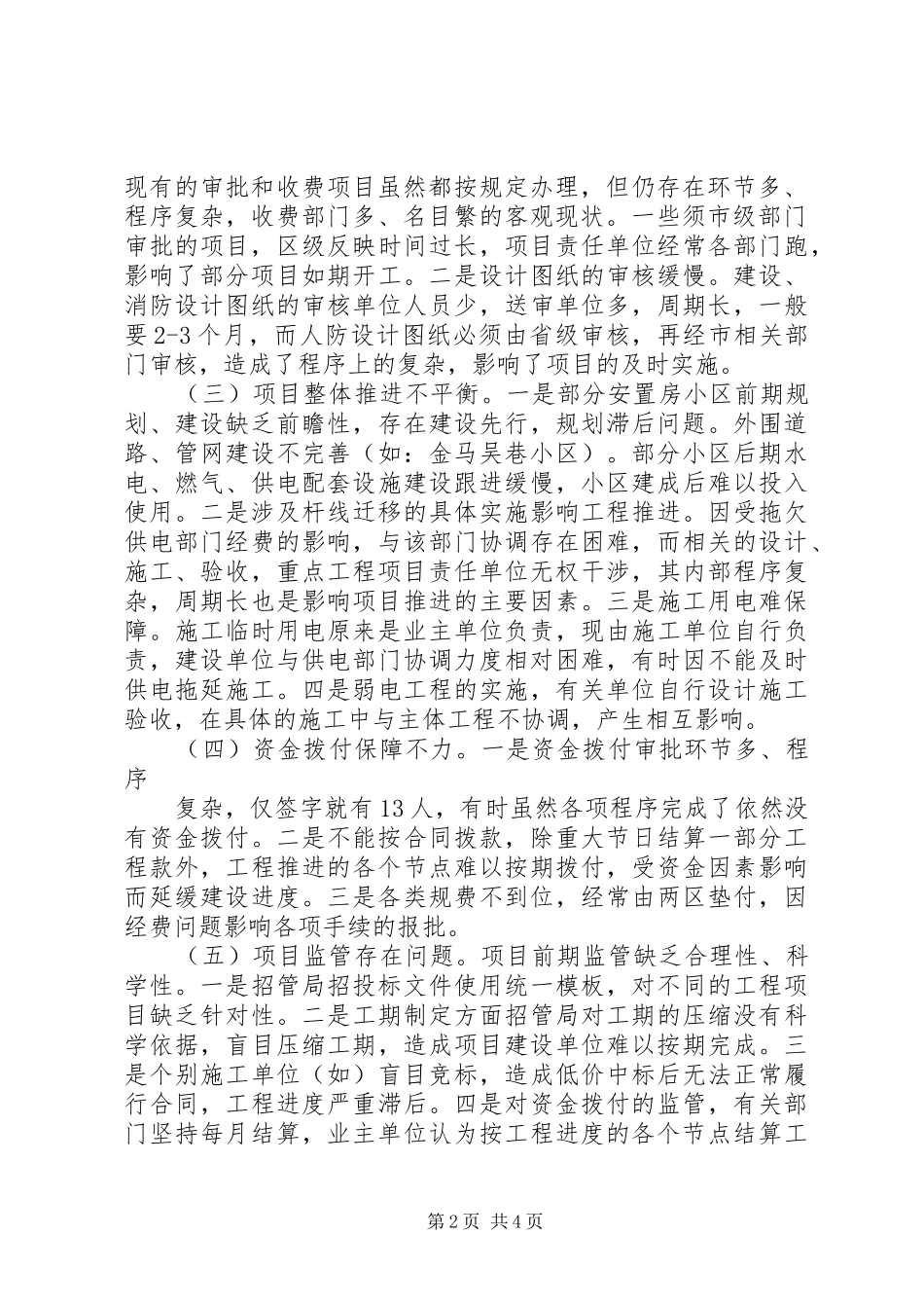 XX市重点工程调研汇报材料_第2页