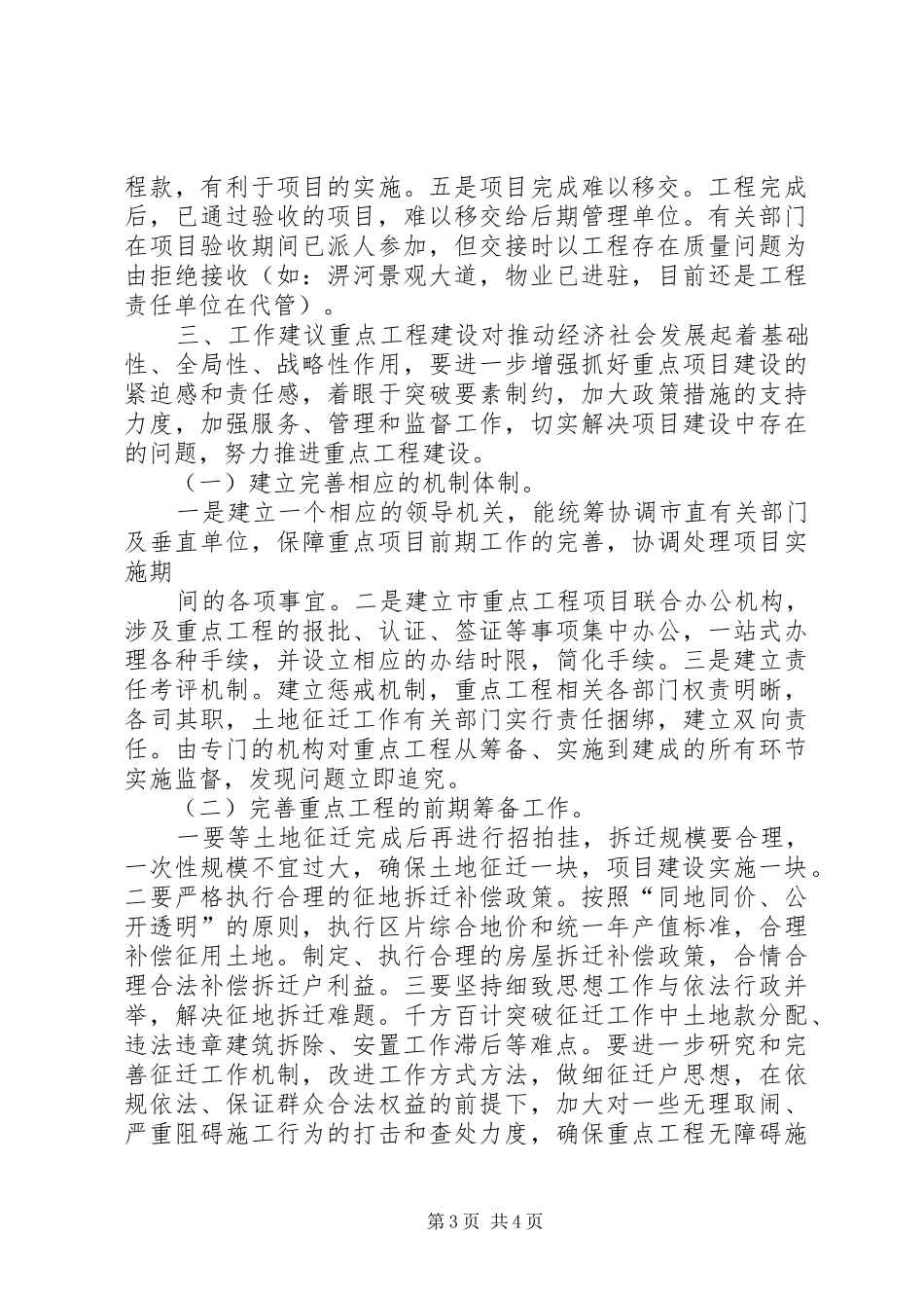 XX市重点工程调研汇报材料_第3页