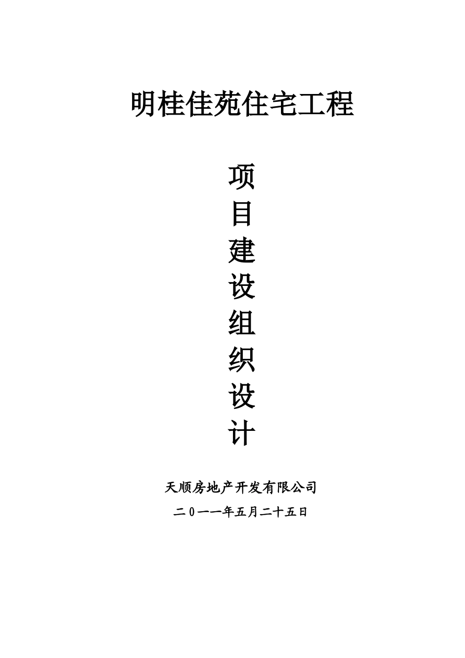 明桂佳苑高层住宅组织设计_第1页