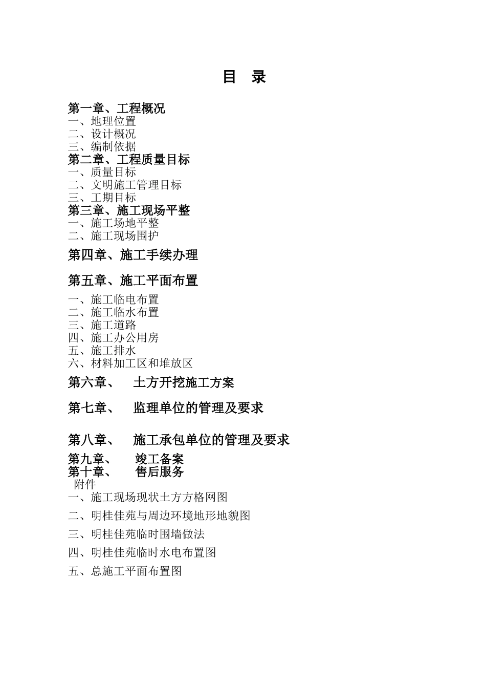 明桂佳苑高层住宅组织设计_第2页