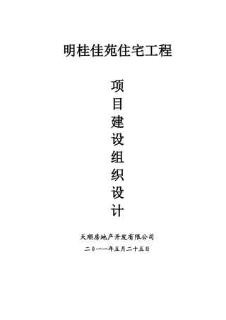明桂佳苑高层住宅组织设计