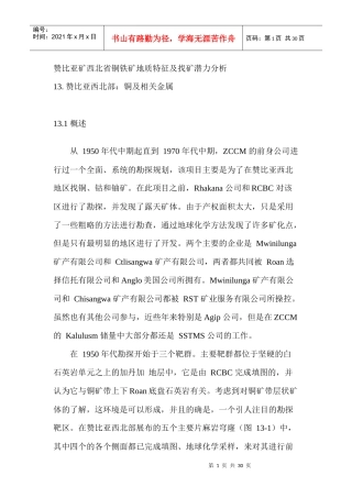 赞比亚矿产资源及矿业开发前景分析