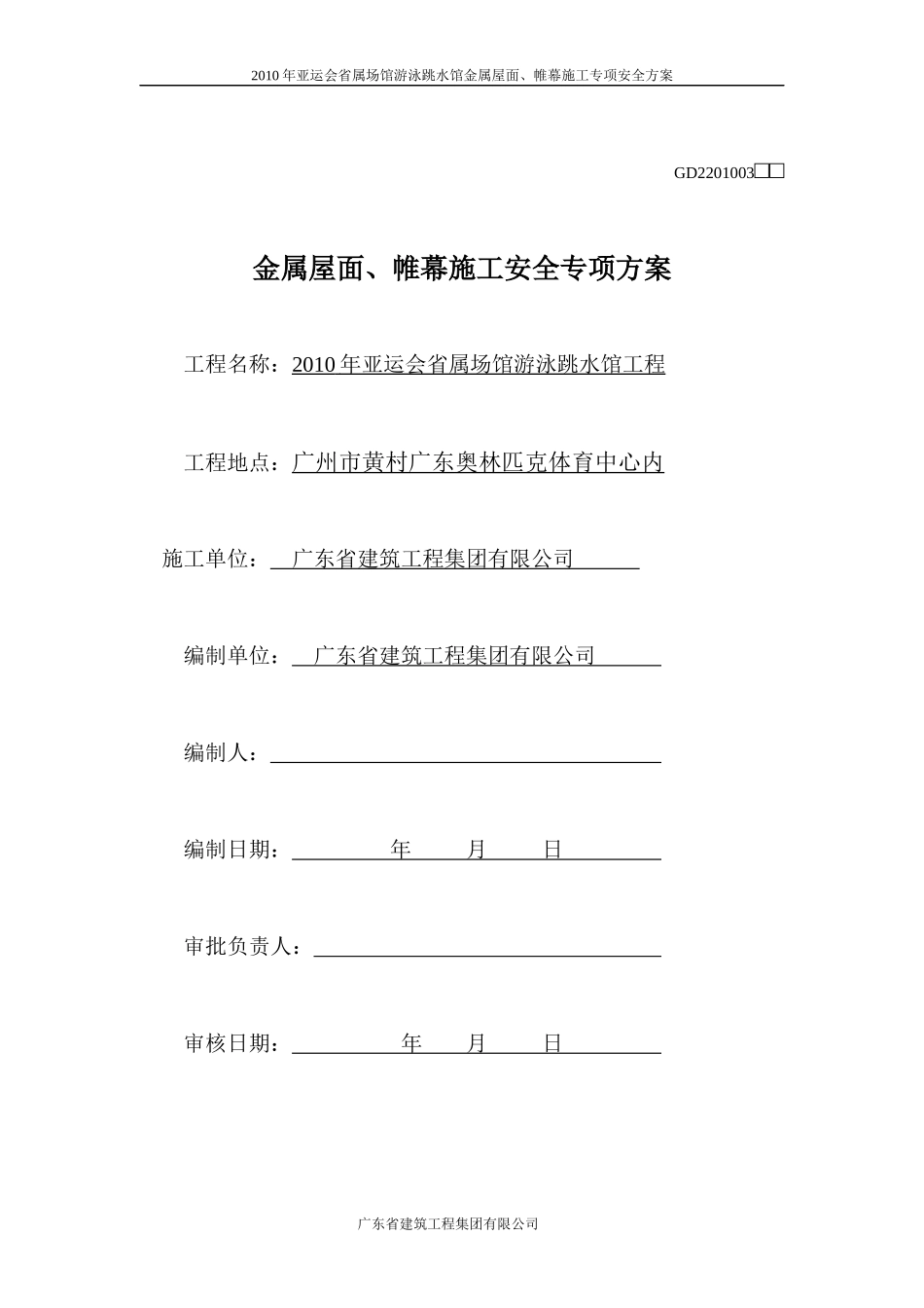 金属屋面、帷幕施工专项安全方案_第2页