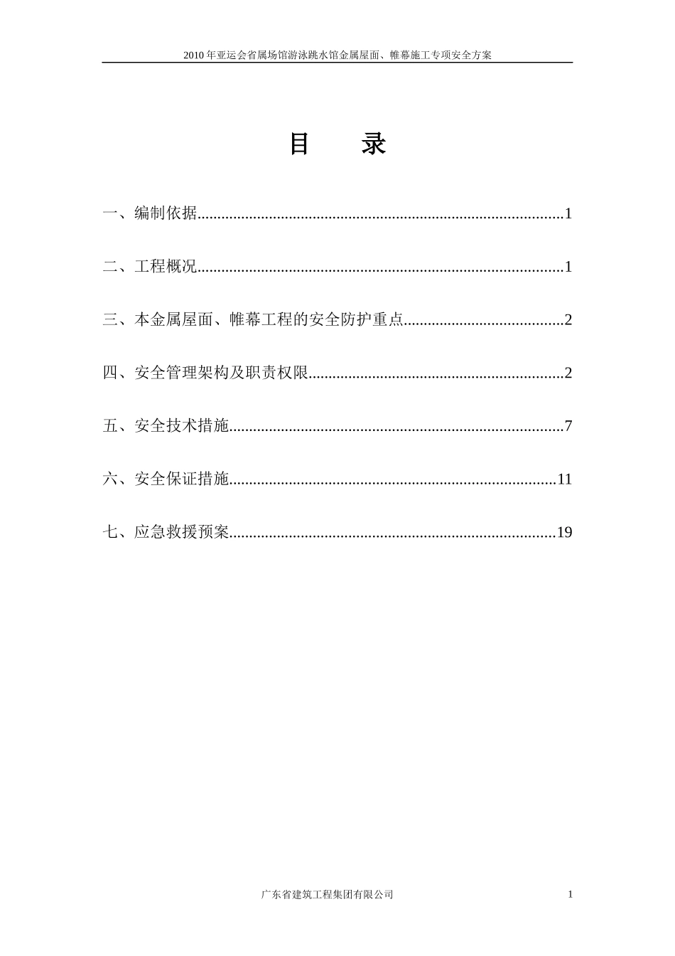 金属屋面、帷幕施工专项安全方案_第3页