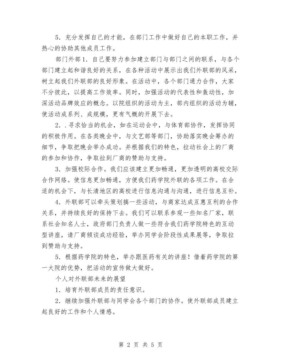 2024年公司外联部工作计划结尾与2024年公司女工委工作计划汇编_第2页