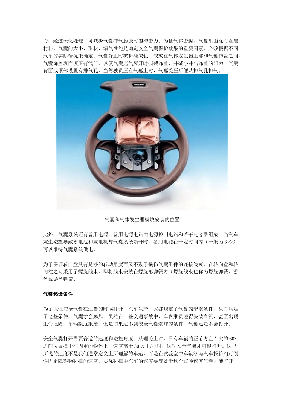 汽车安全离不开 安全气囊相关知识详解(二)_第2页