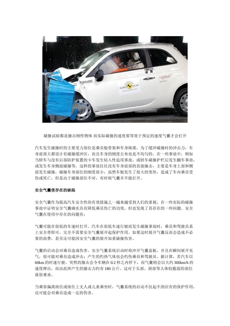 汽车安全离不开 安全气囊相关知识详解(二)_第3页