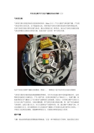 汽车安全离不开 安全气囊相关知识详解(二)