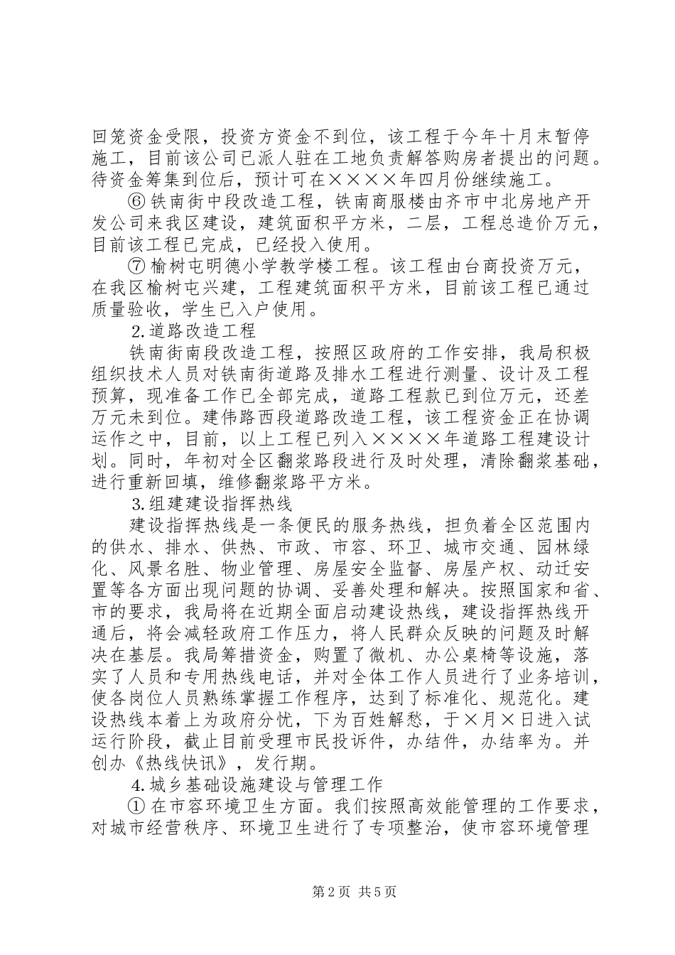 ××建设环保行政执法局二○○四年度工作汇报_第2页