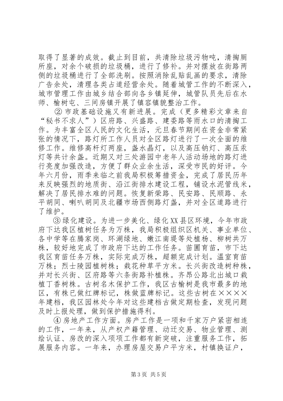 ××建设环保行政执法局二○○四年度工作汇报_第3页