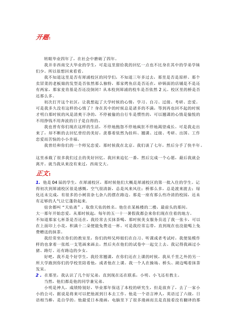 看上去很美—优美语句摘录_第1页