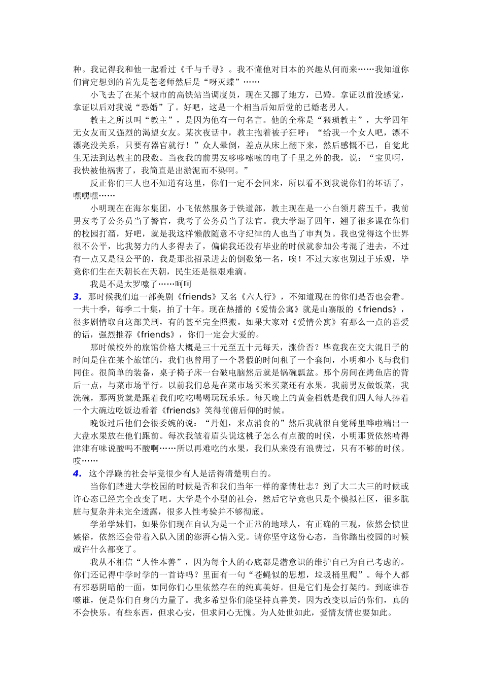 看上去很美—优美语句摘录_第2页
