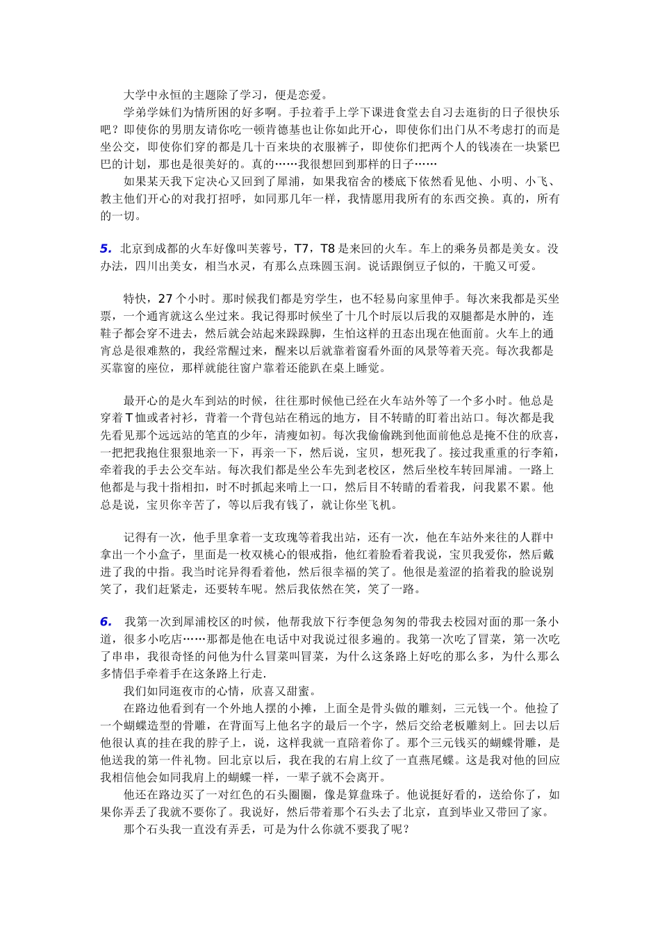 看上去很美—优美语句摘录_第3页