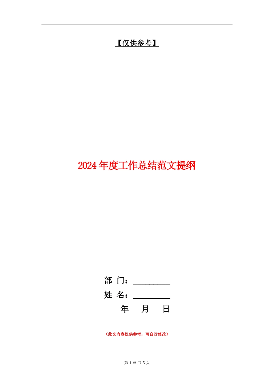 2024年度工作总结范文提纲_第1页