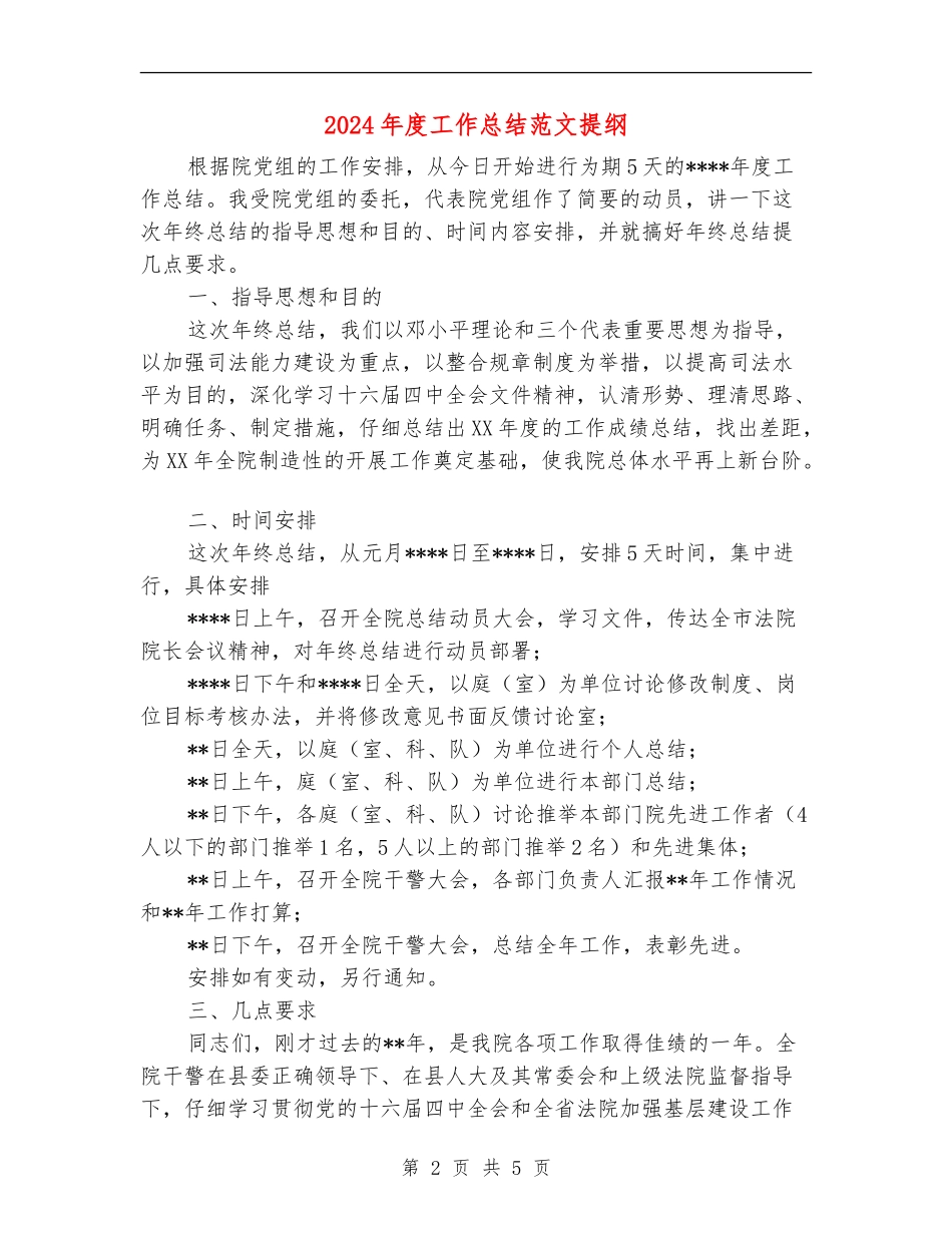 2024年度工作总结范文提纲_第2页