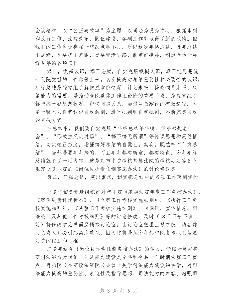 2024年度工作总结范文提纲_第3页