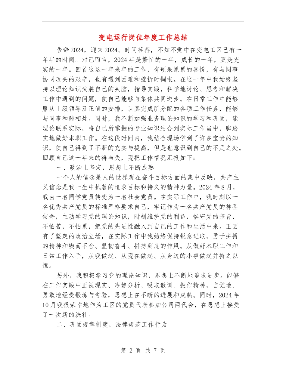 变电运行岗位年度工作总结_第2页