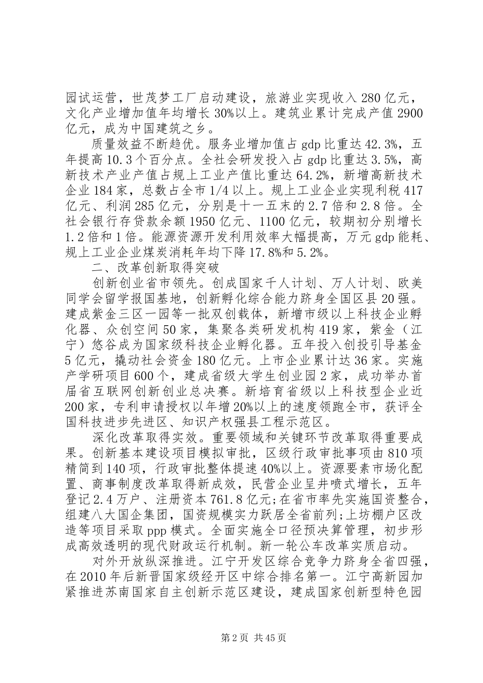 XX县区政府工作报告 (34)_第2页