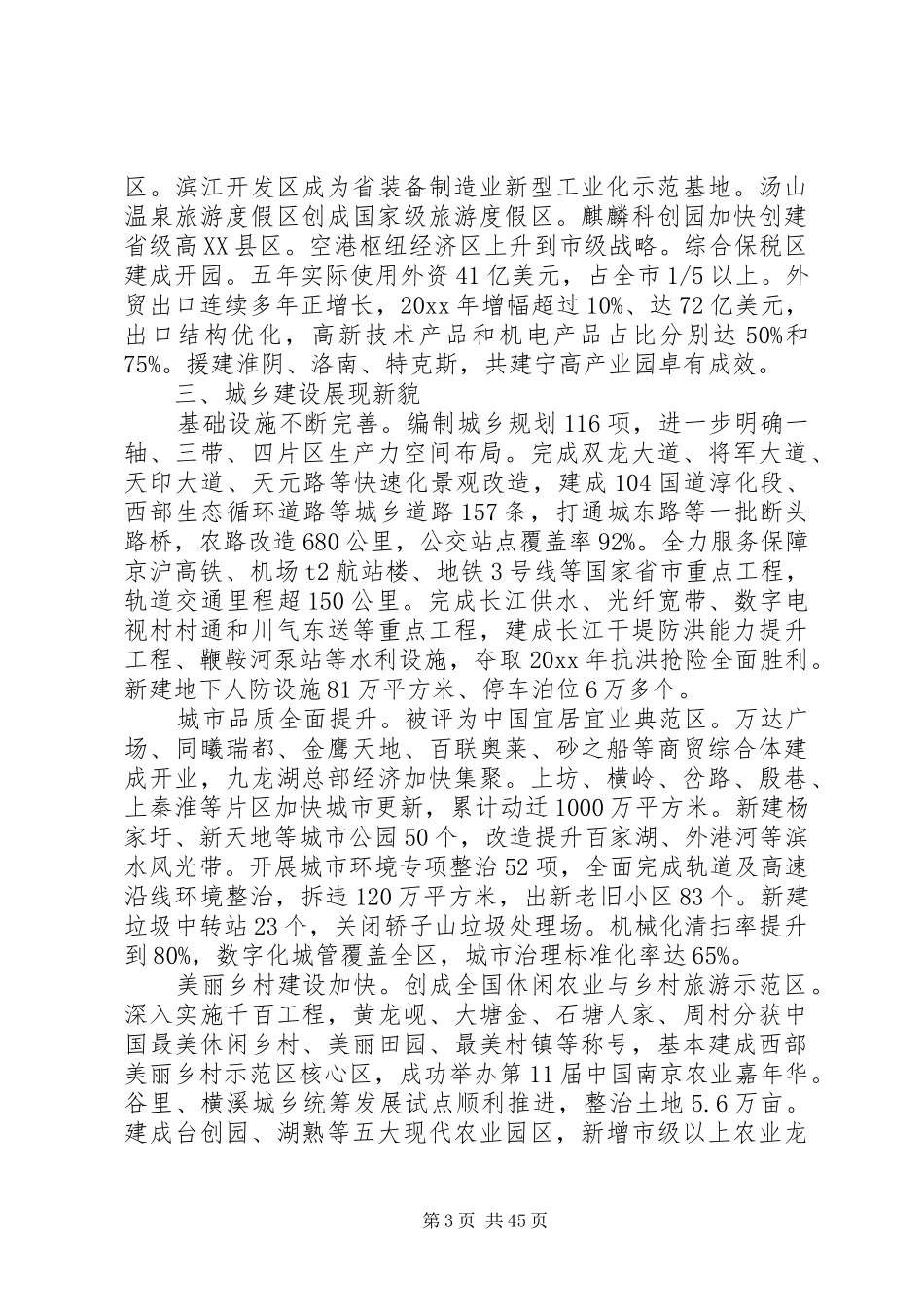 XX县区政府工作报告 (34)_第3页