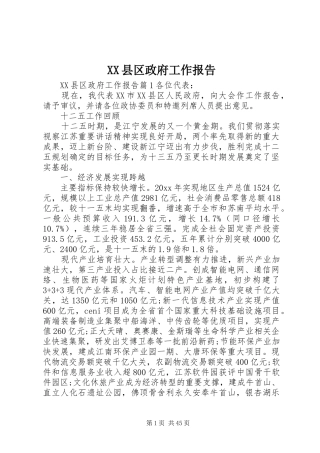 XX县区政府工作报告 (34)