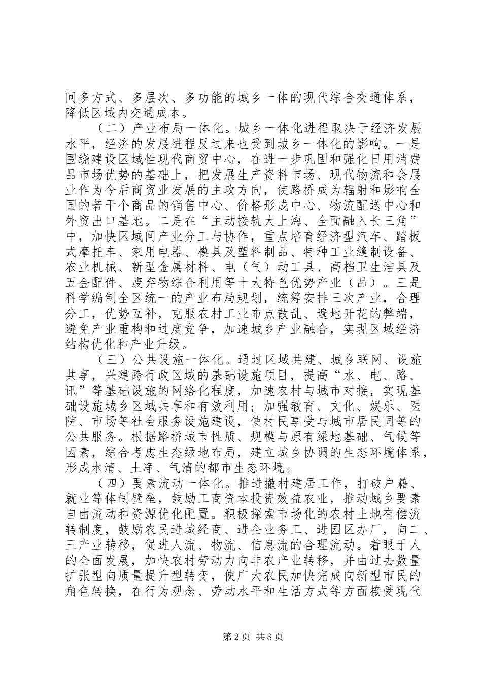 城乡一体化发展情况汇报_第2页