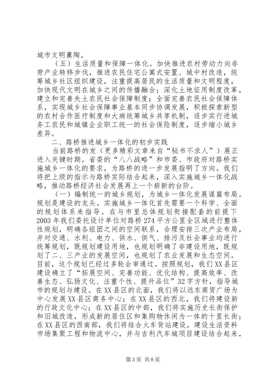 城乡一体化发展情况汇报_第3页