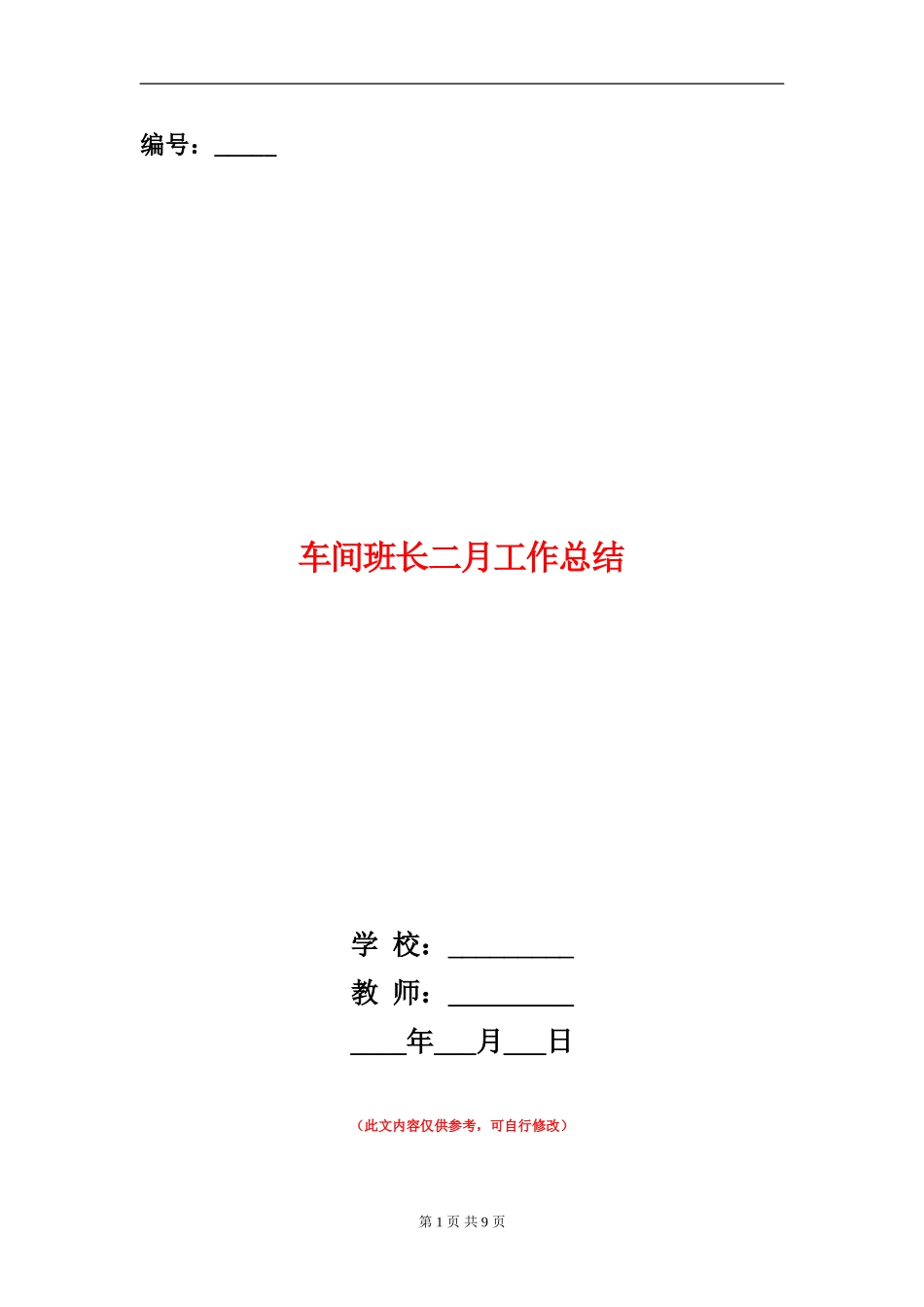 车间班长二月工作总结_第1页