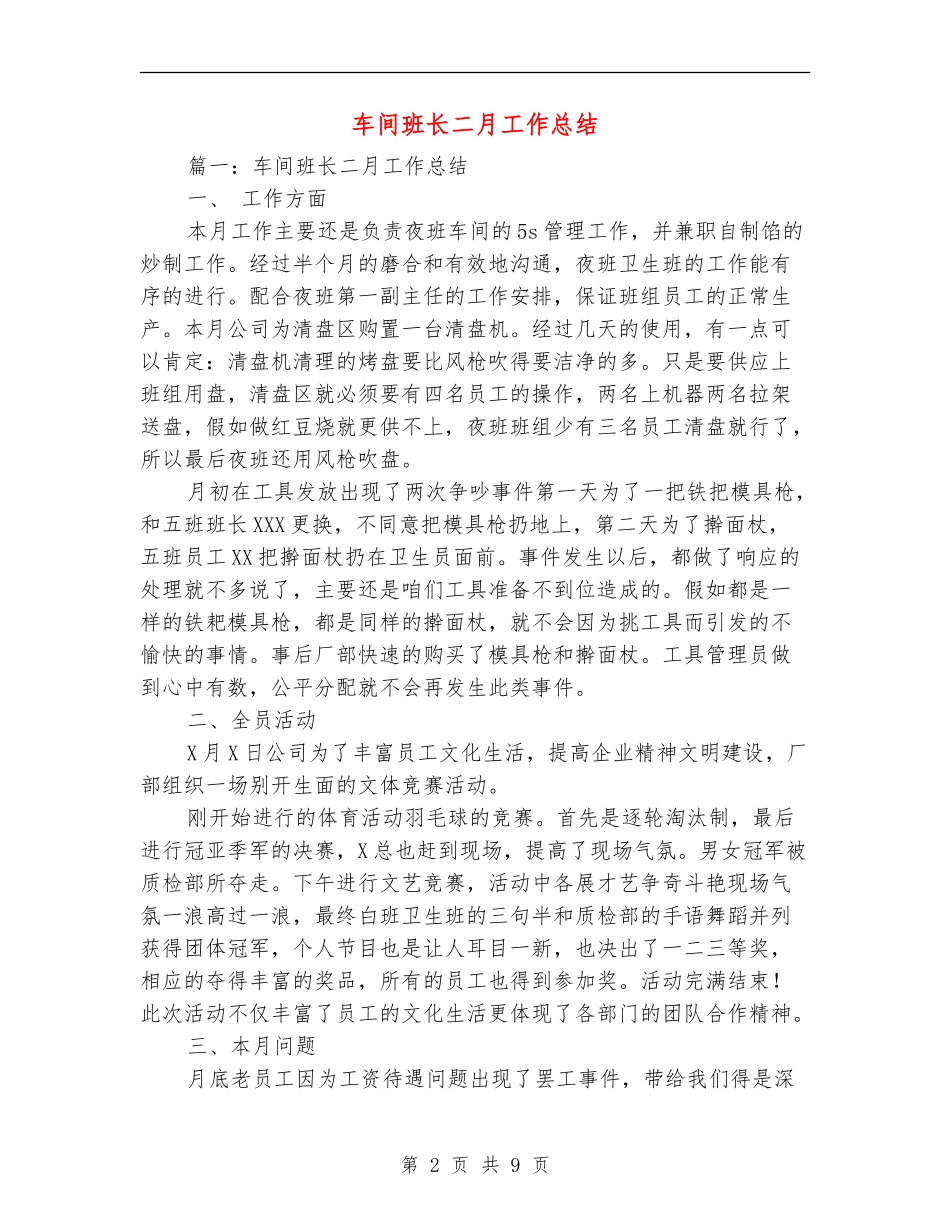 车间班长二月工作总结_第2页