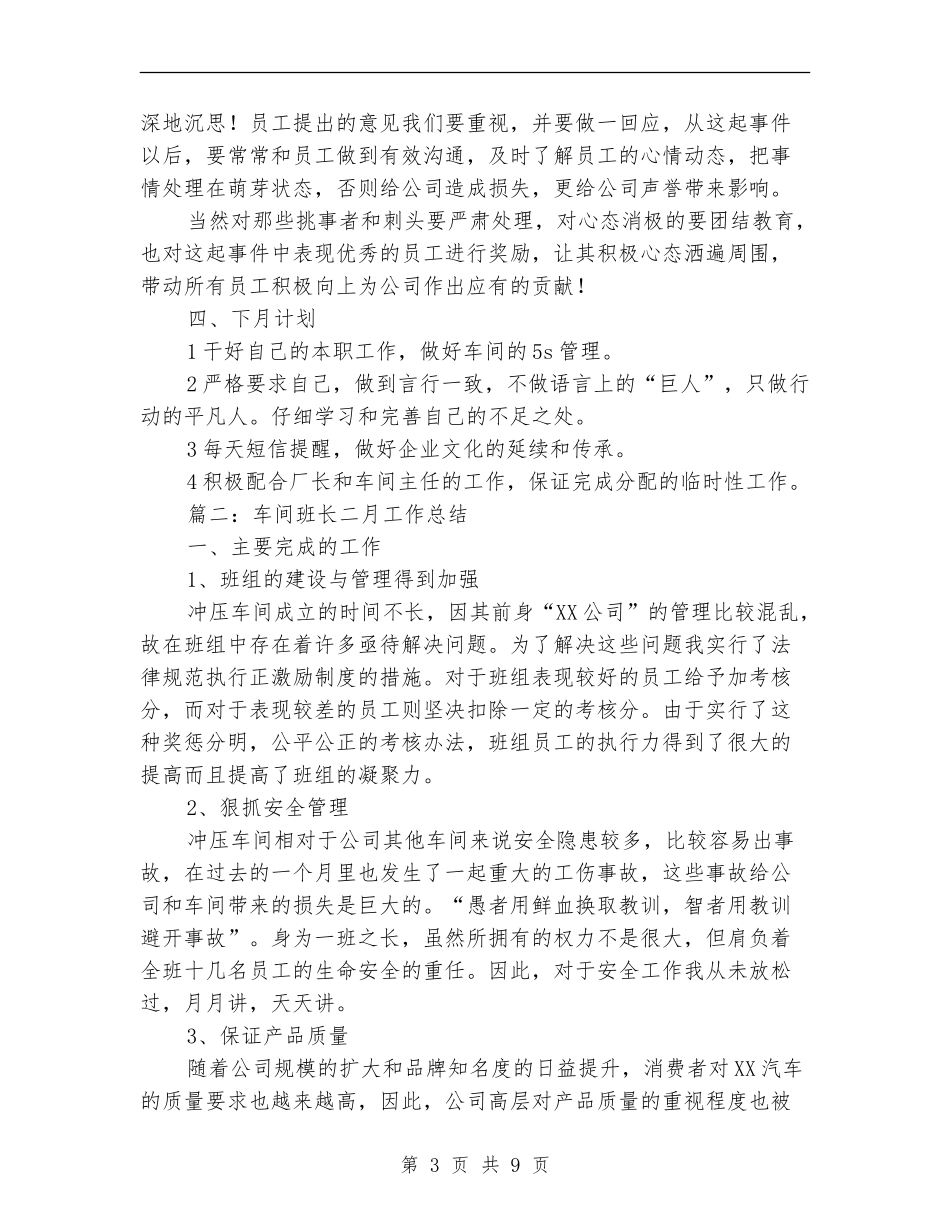 车间班长二月工作总结_第3页
