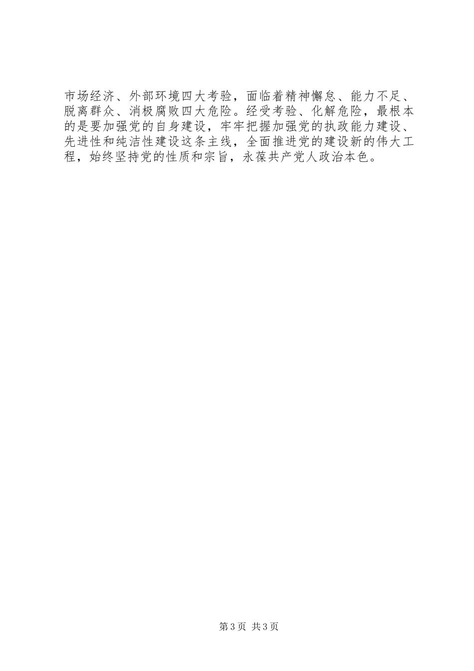 XX年积极分子学习十八大思想报告_第3页