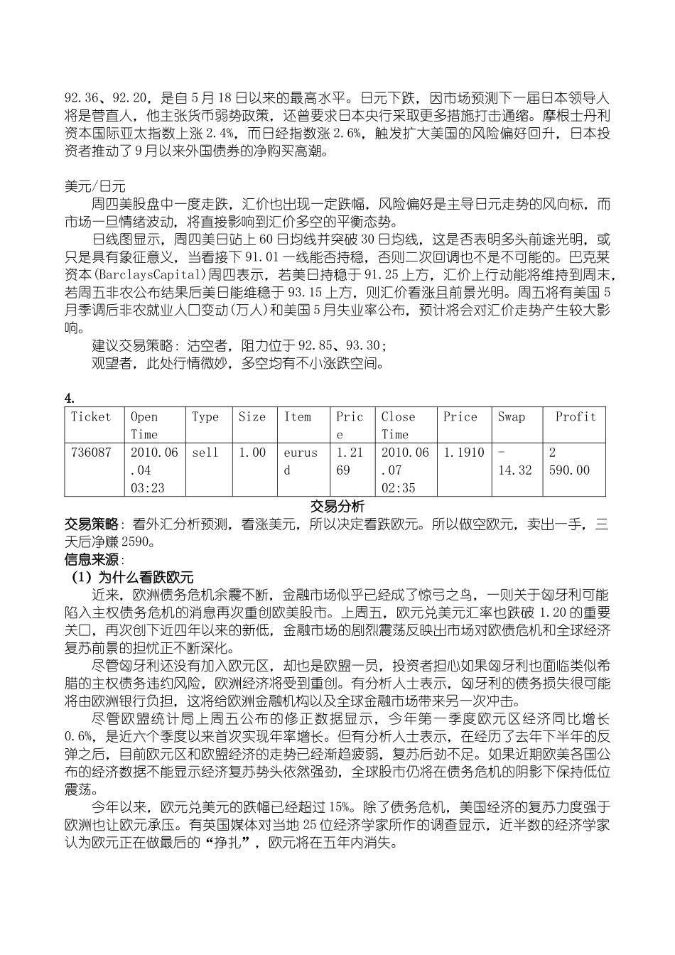 模拟外汇交易报告_第3页