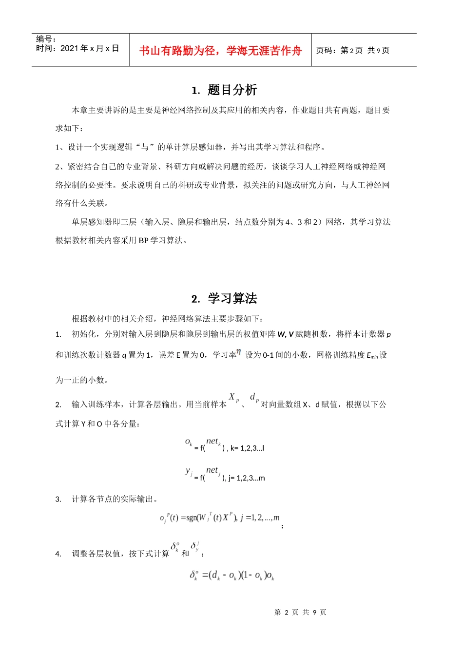 神经网络在采煤机故障诊断中的运用_第2页