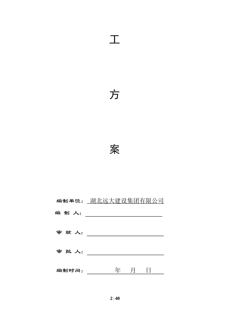 食品药品检验检测中心实验室工程_第2页