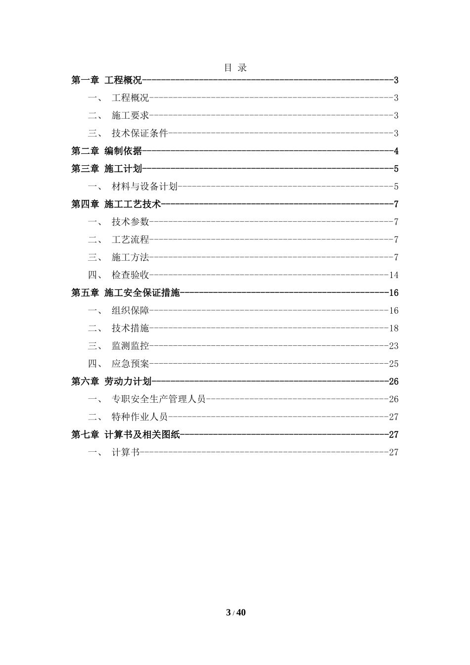 食品药品检验检测中心实验室工程_第3页
